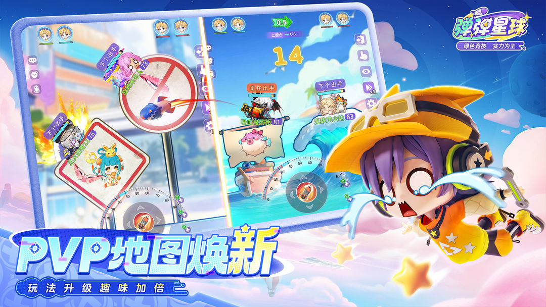 弹弹星球游戏截图