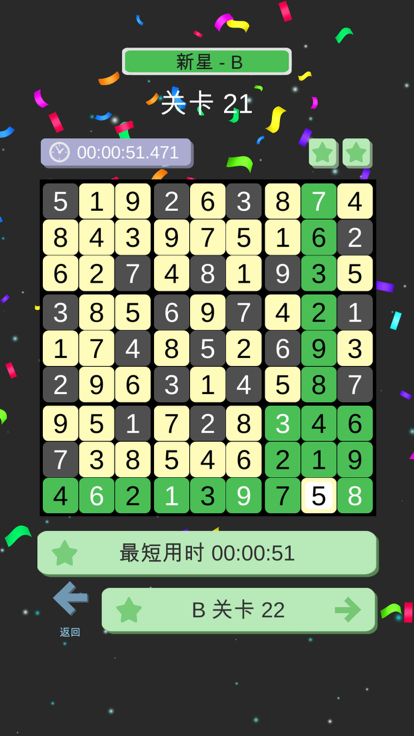 数独游戏 – 最强大脑游戏大全游戏截图