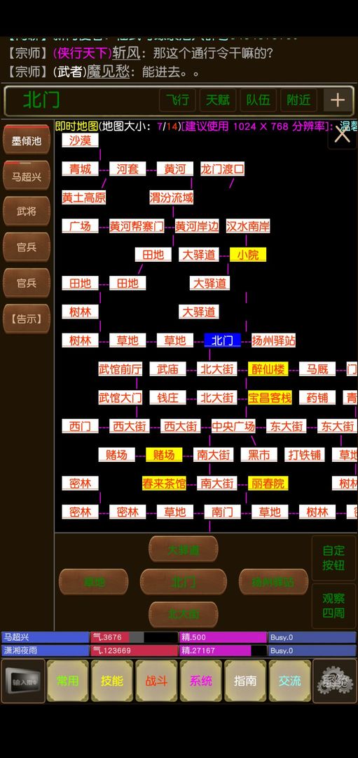 侠行奇缘游戏截图