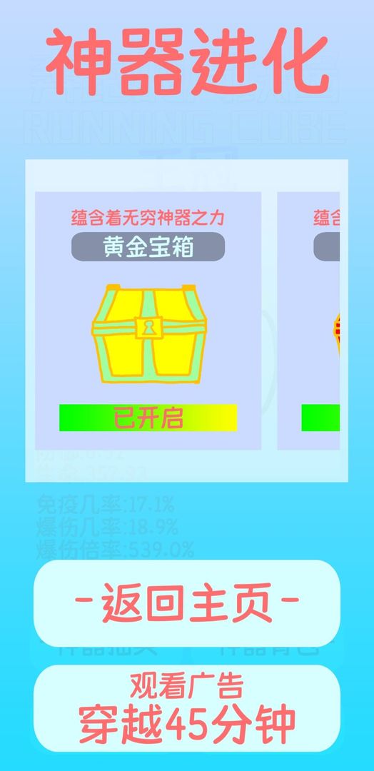 奔跑的方块酱游戏截图