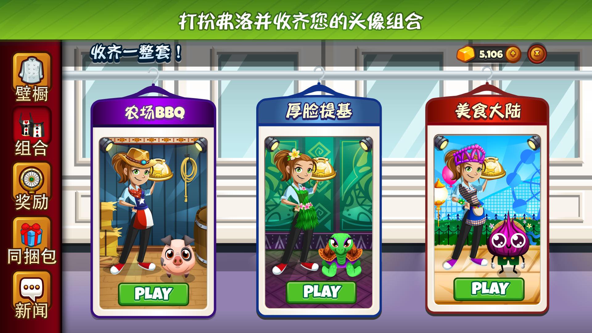 Cooking Dash游戏截图