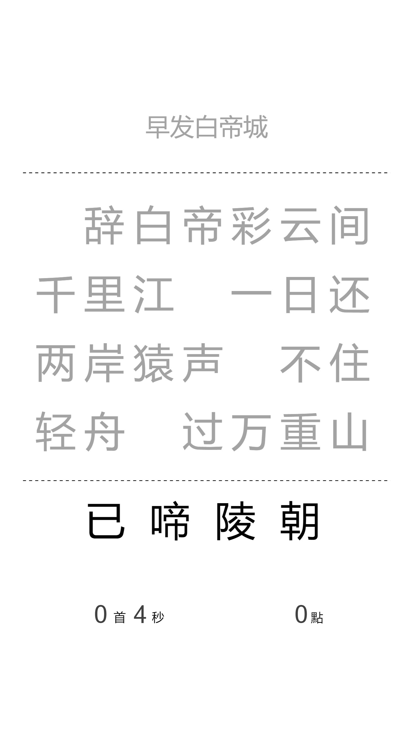 壹字之差游戏截图