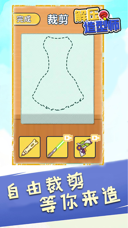 解压造型师 - 超休闲装扮设计小游戏游戏截图