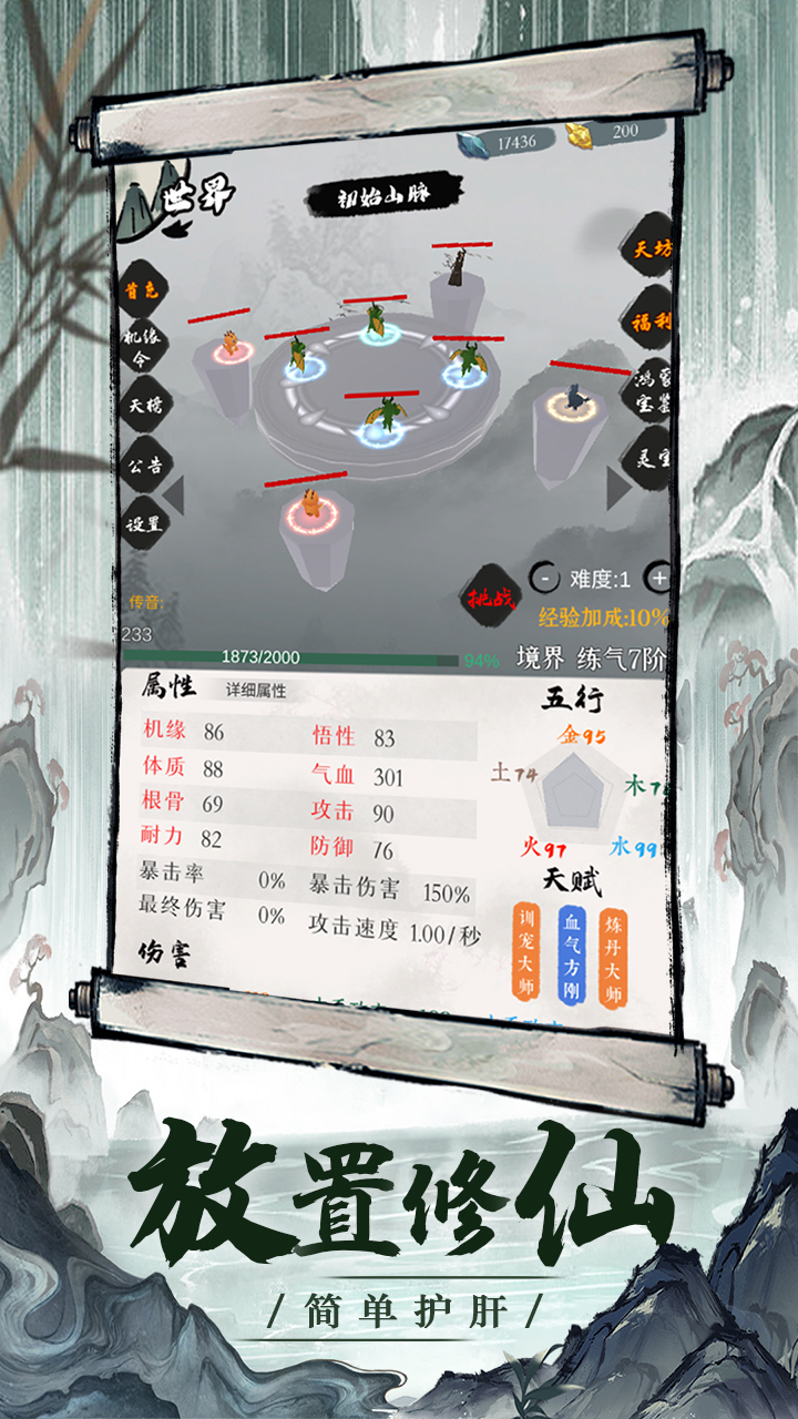 一介散修游戏截图