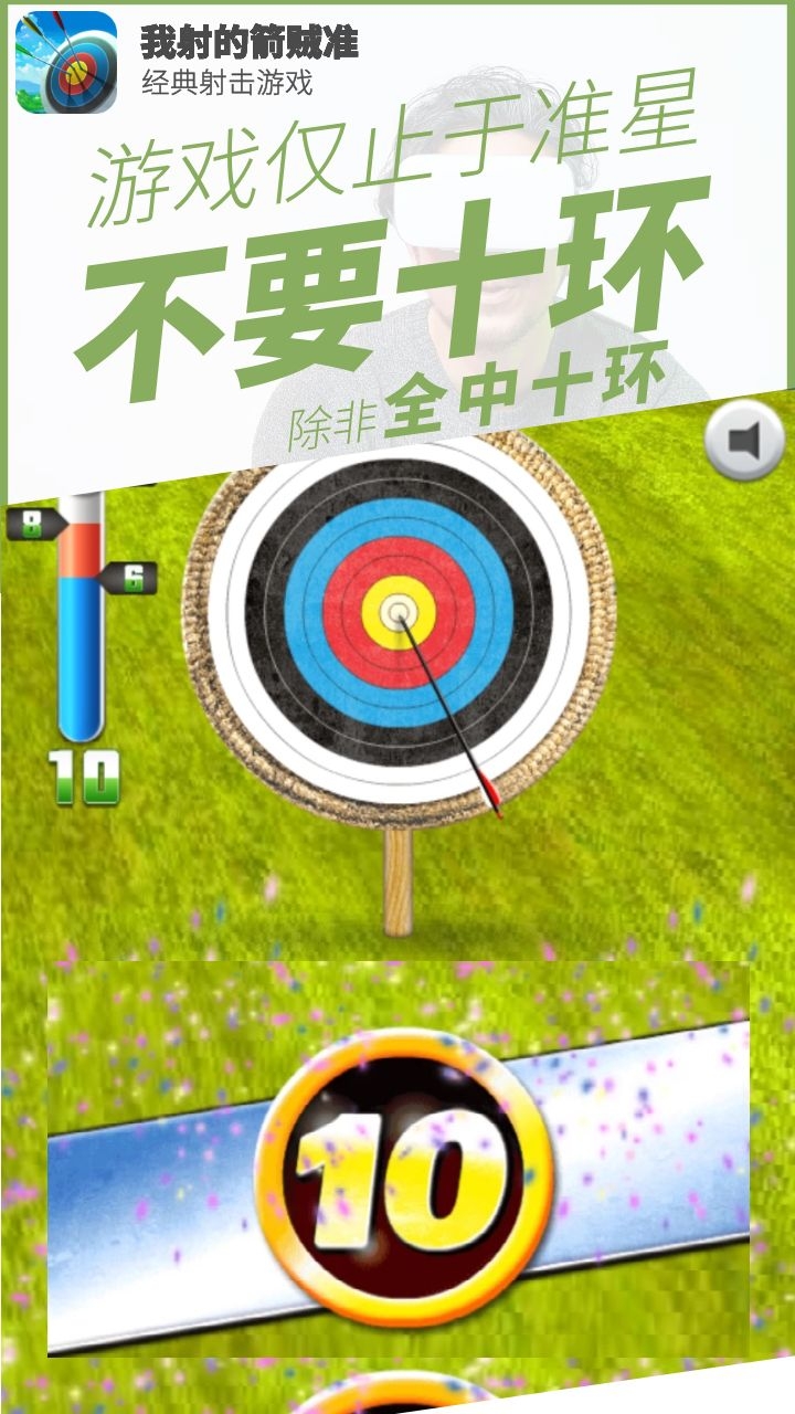 我射的箭贼准游戏截图