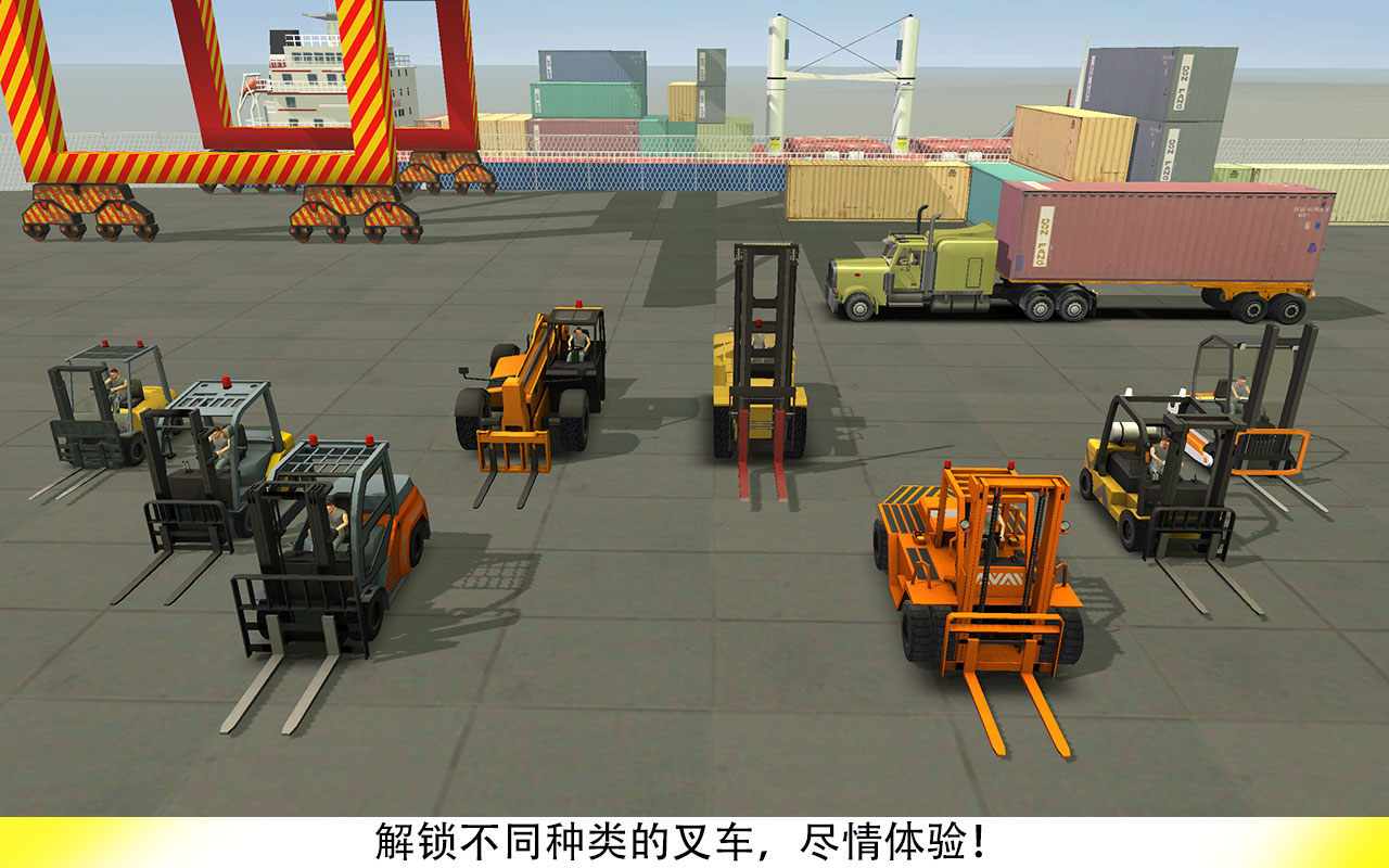 叉车叉游戏截图