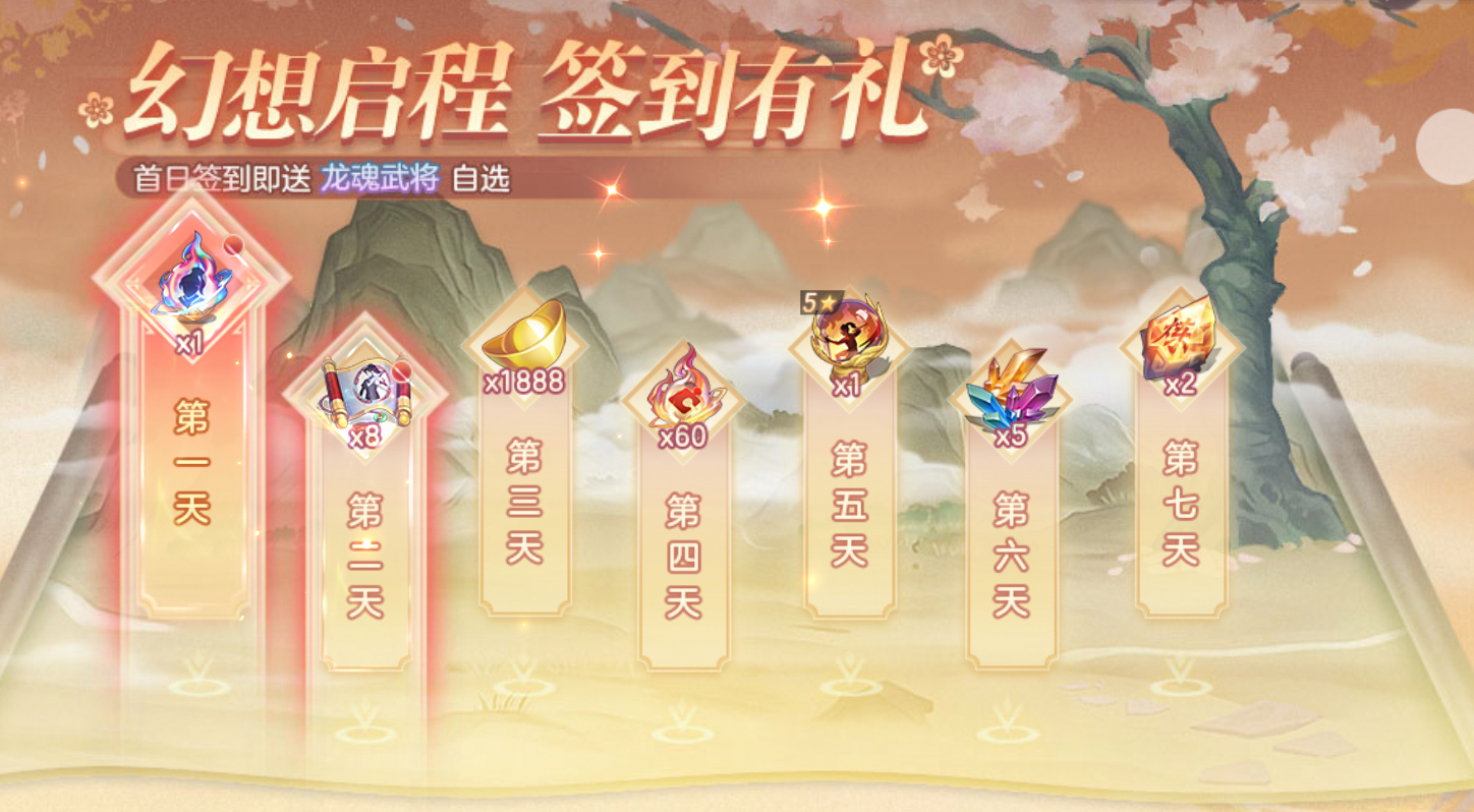 登录即送龙魂武将任选