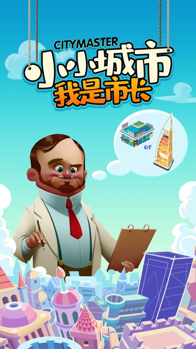 小小市长-指尖上建造城市游戏截图