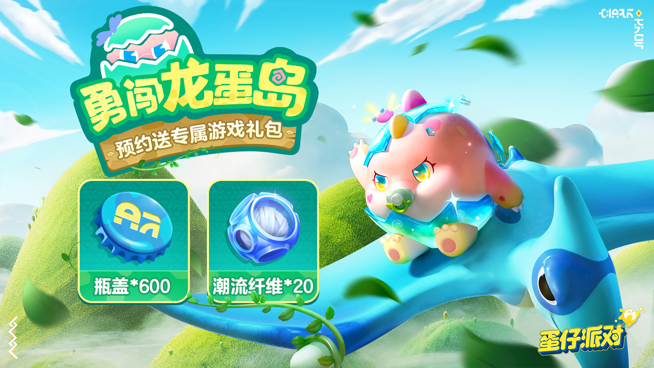 新赛季送福利，预约得专属礼包