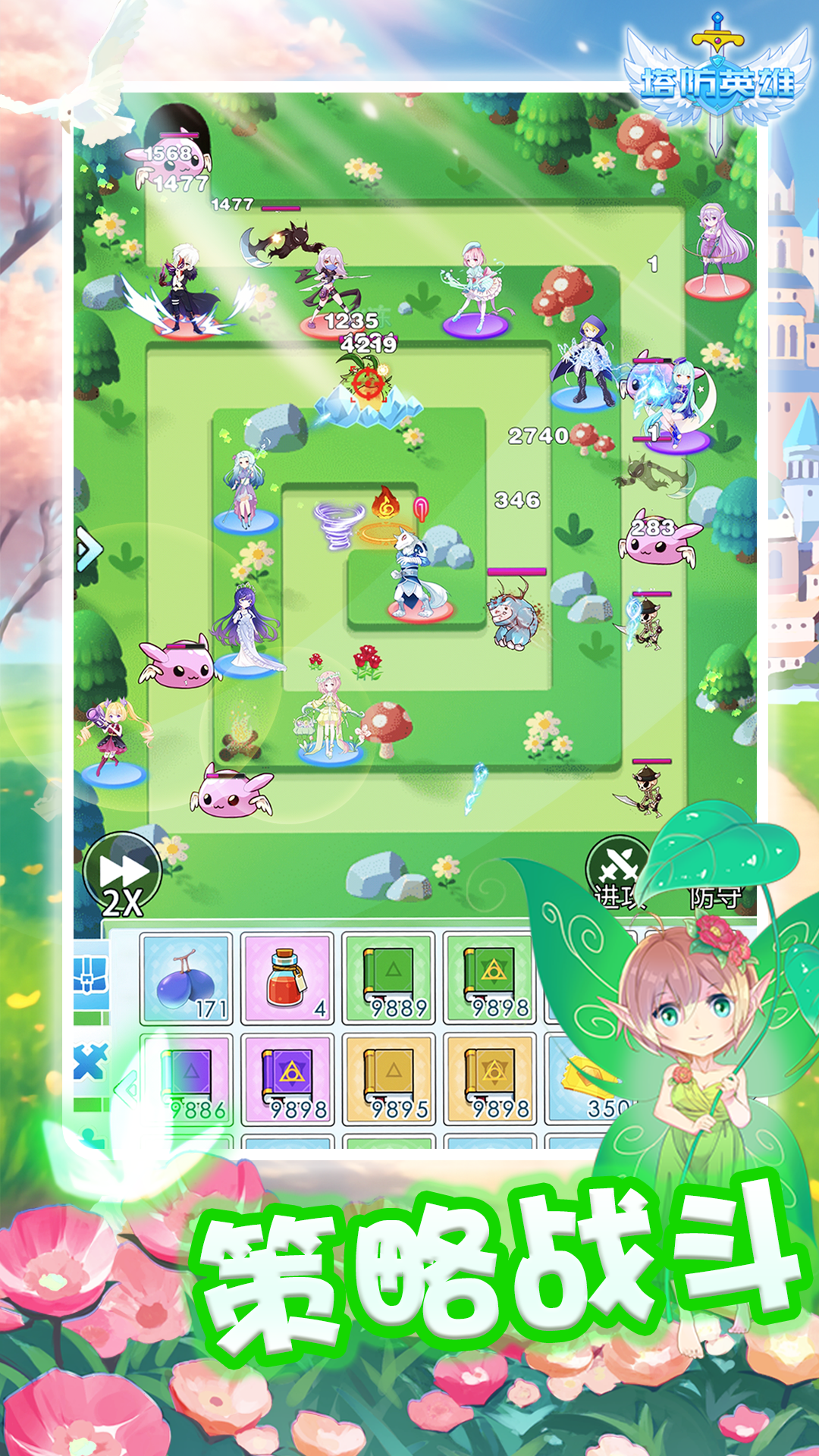 塔防英雄游戏截图