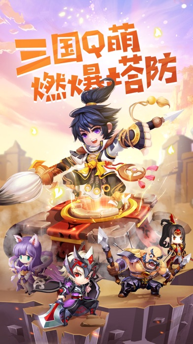 塔防单机版-经典三国单机塔防手游游戏截图