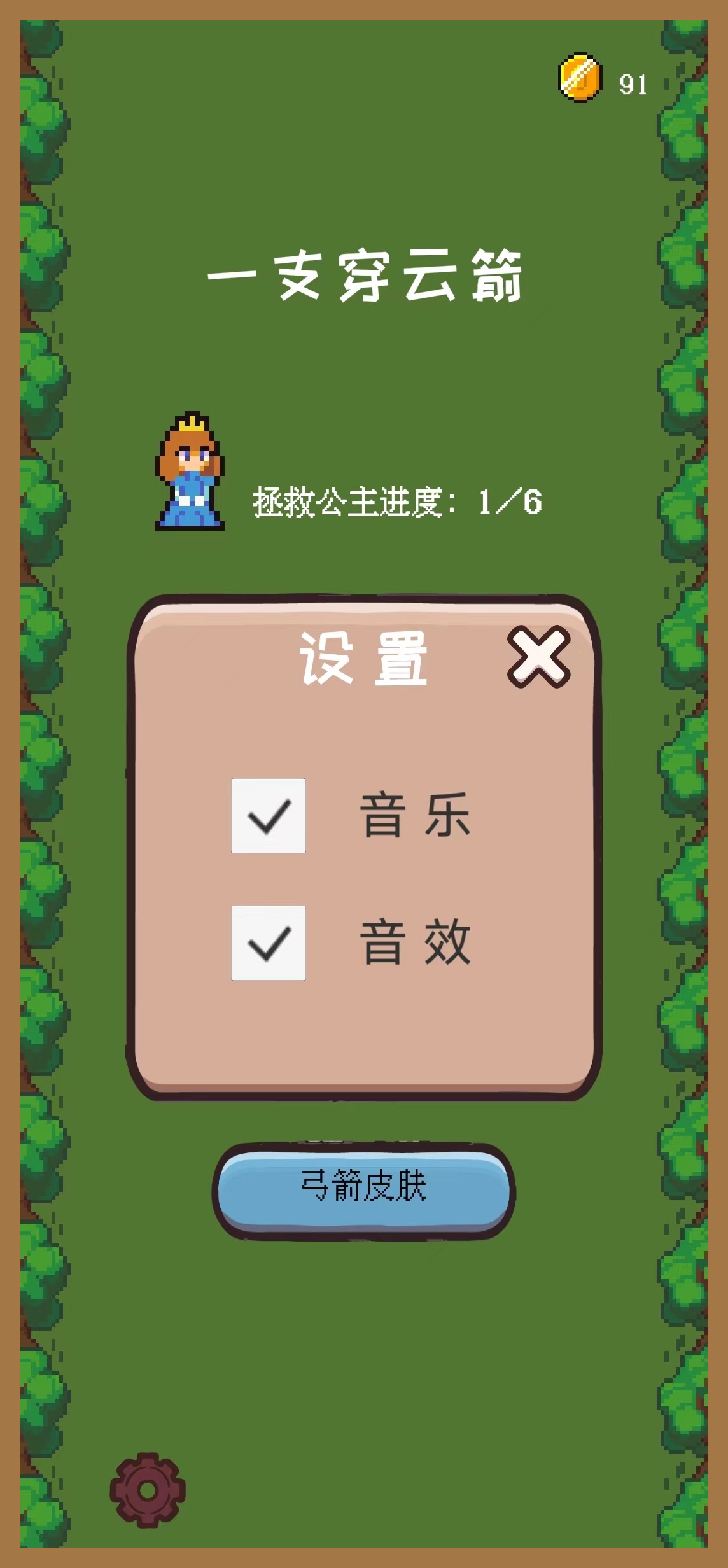 一支穿云箭游戏截图