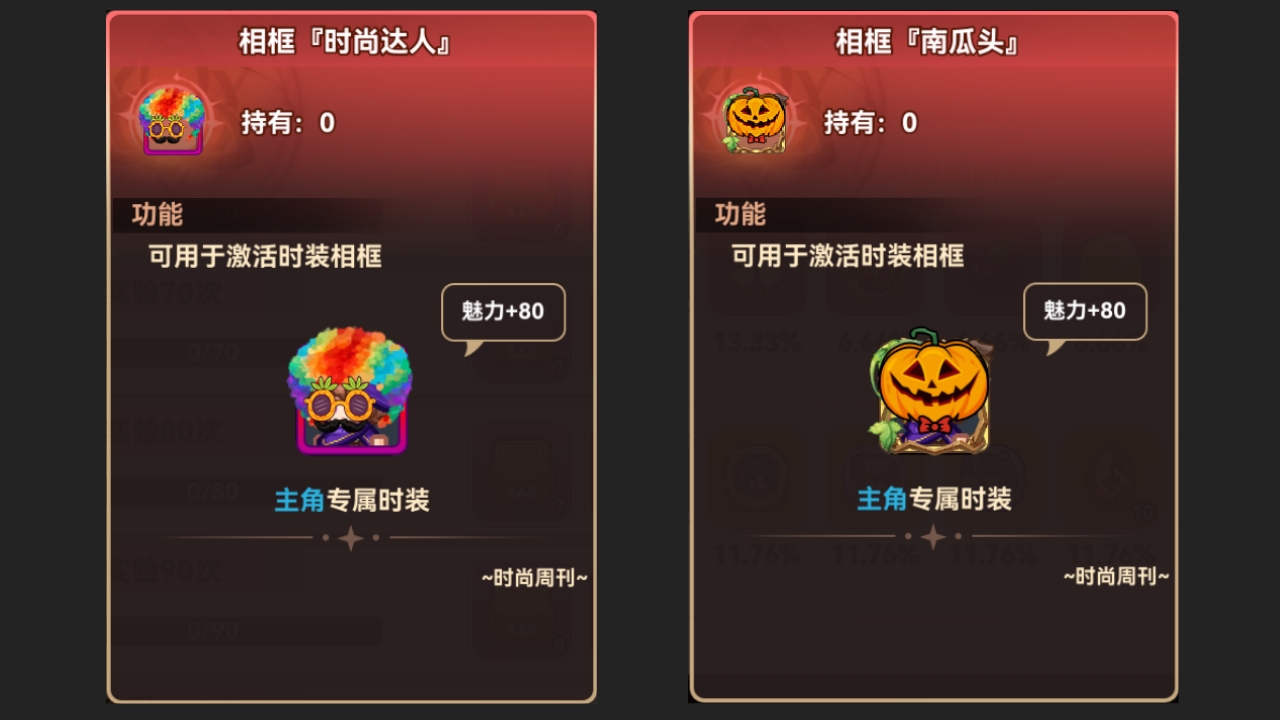 新相框【南瓜头】【时尚达人】