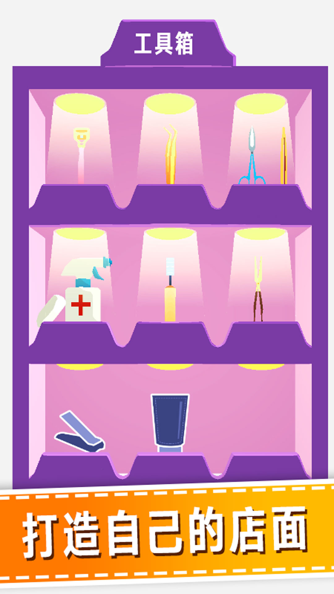 老板修个脚游戏截图