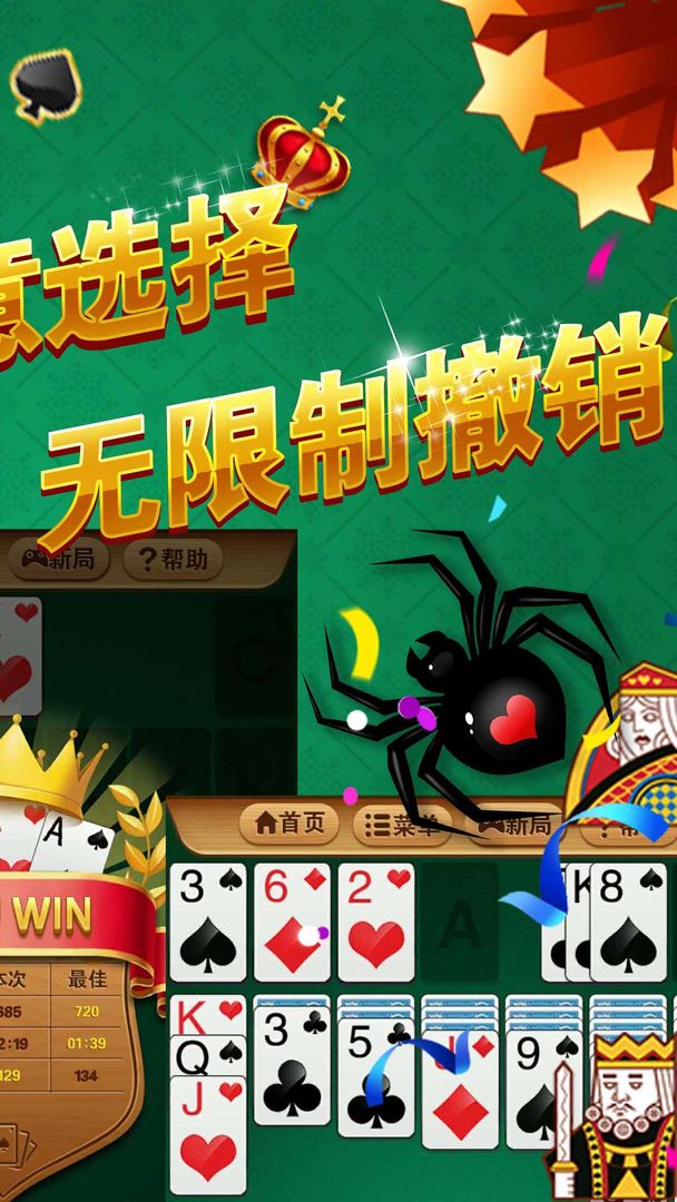 全民纸牌接龙游戏截图