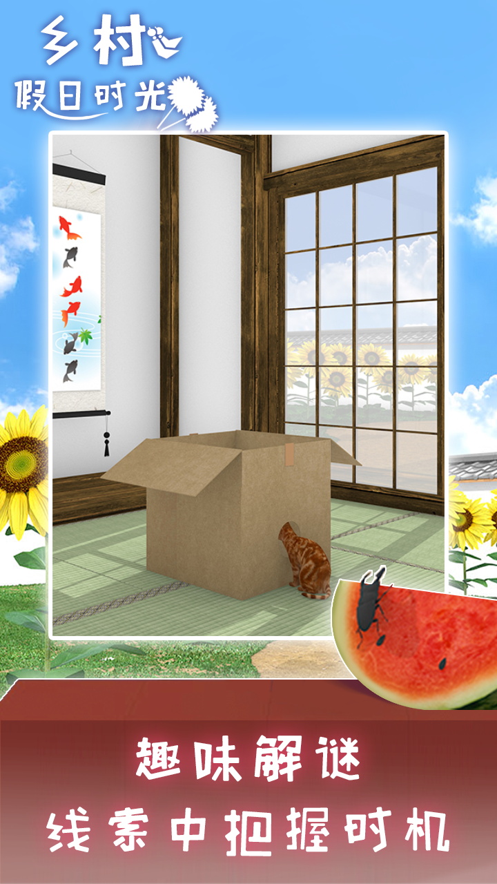 乡村假日时光游戏截图