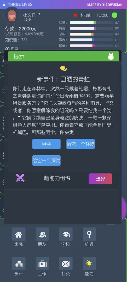 三重门游戏截图