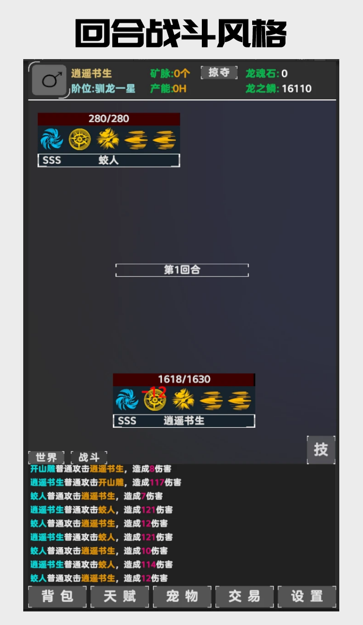 驯龙诀游戏截图