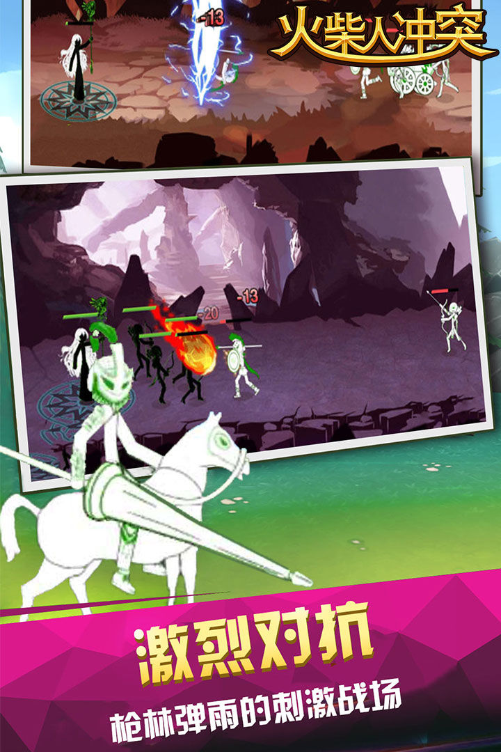 火柴人冲突游戏截图