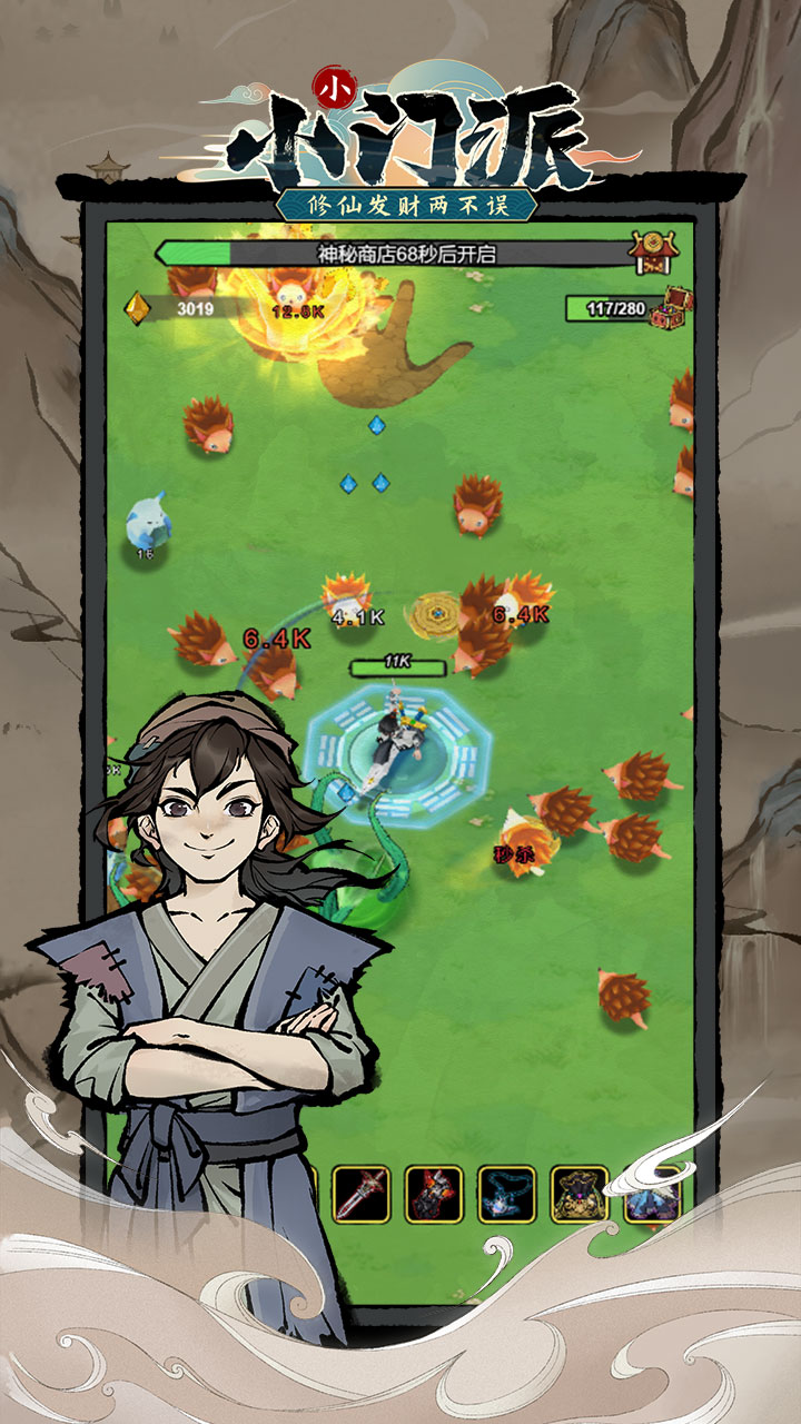 小小门派游戏截图