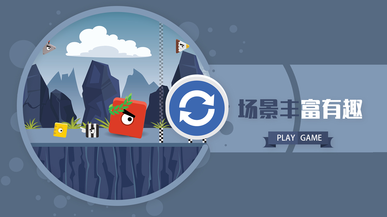 方块快跑游戏截图