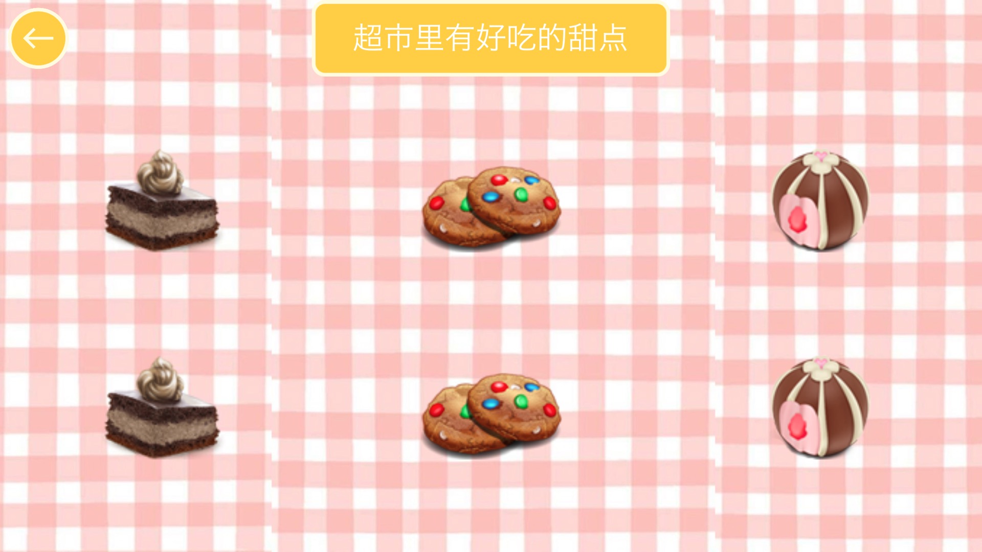 儿童连连乐HD游戏截图