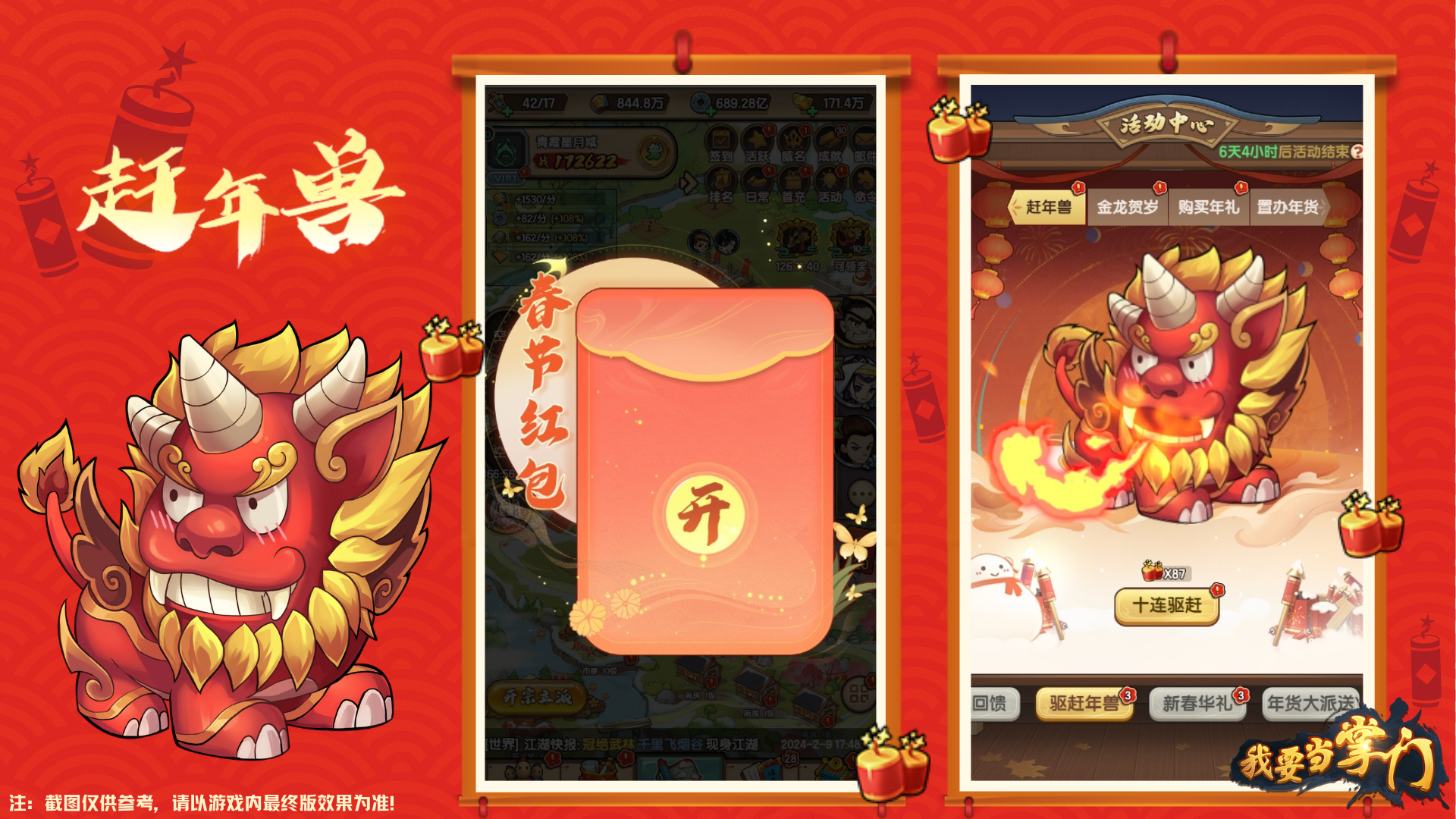 春节主题活动-【驱赶年兽】