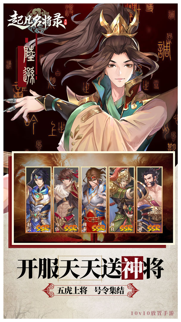 起凡名将录游戏截图