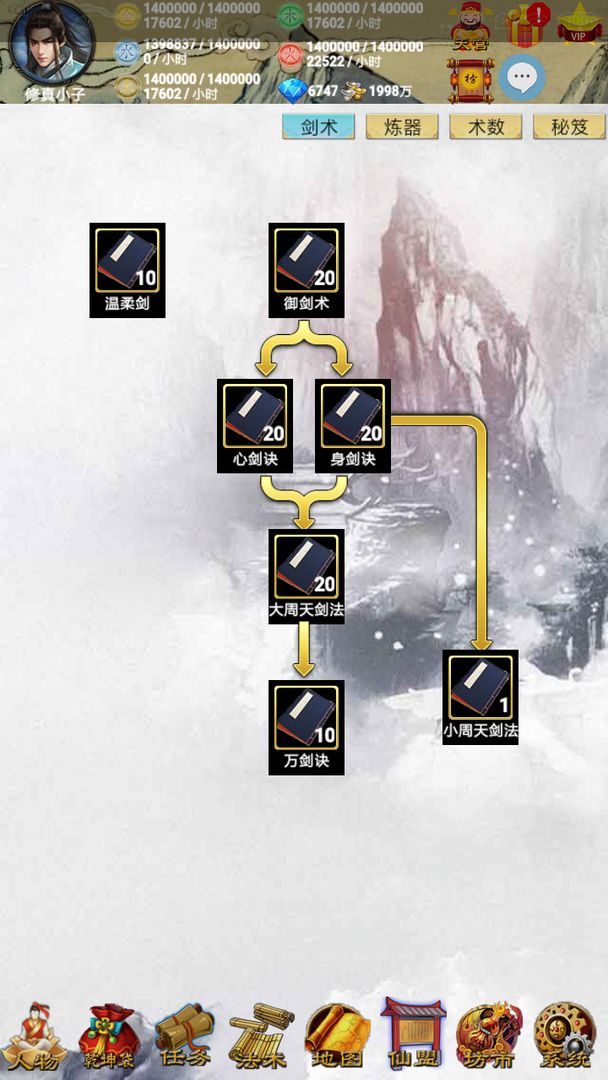 五行修真-剑仙游戏截图