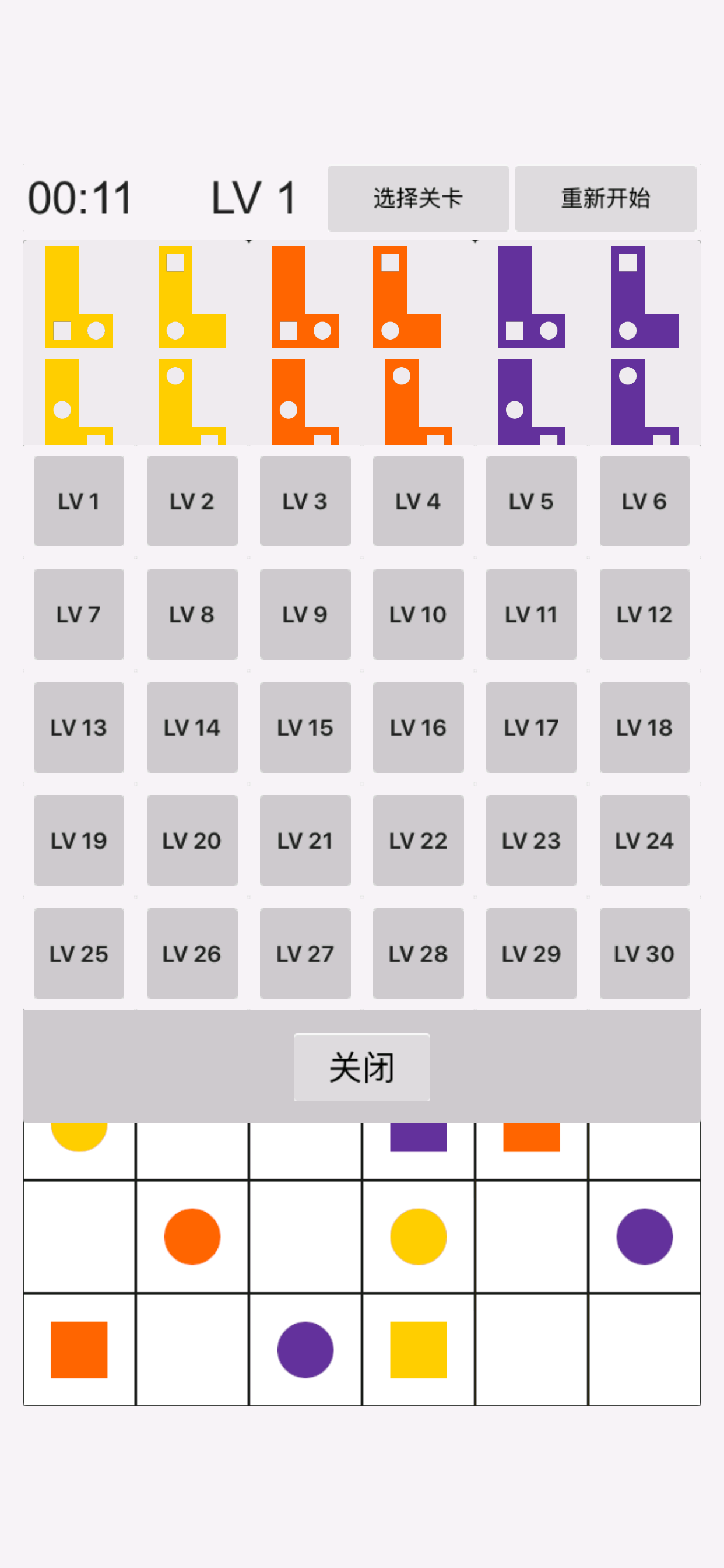 L型配对游戏截图
