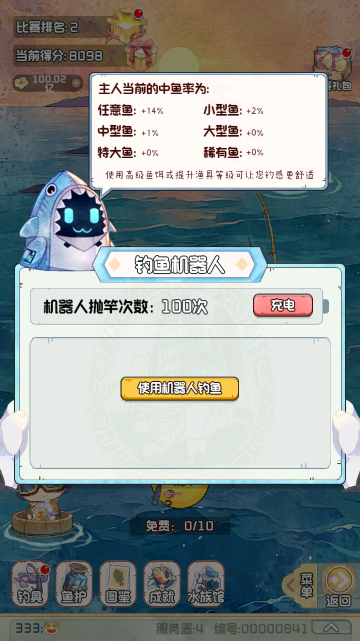 新增「钓鱼机器人」
