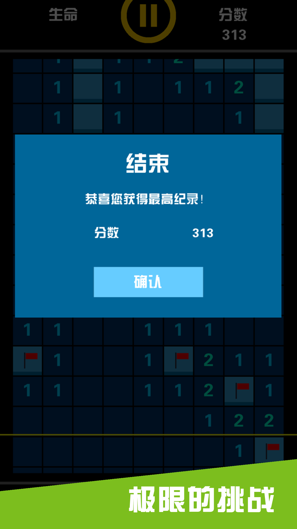 扫雷狂奔游戏截图