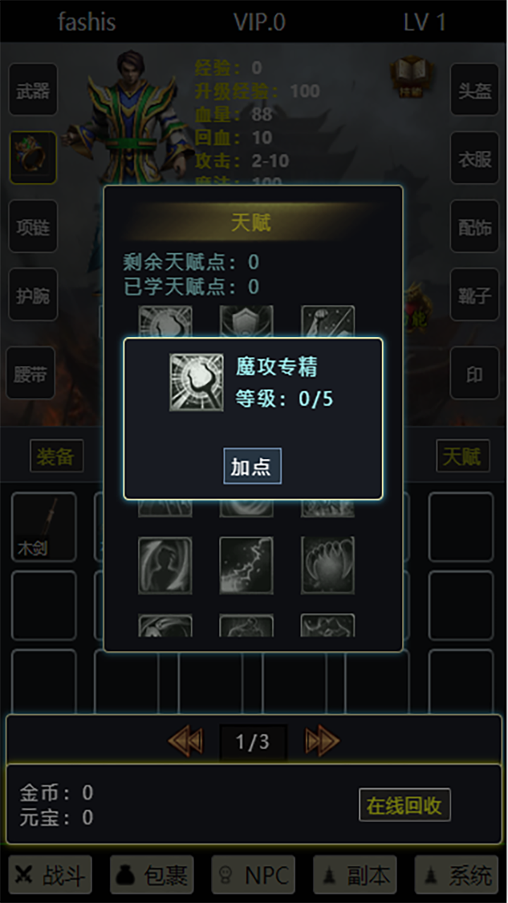 九职业放置游戏截图