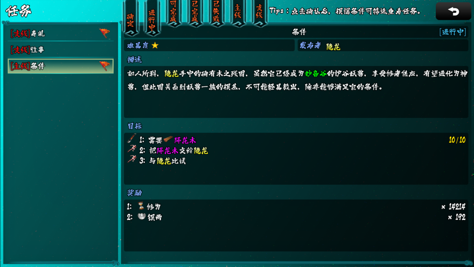 封妖录游戏截图