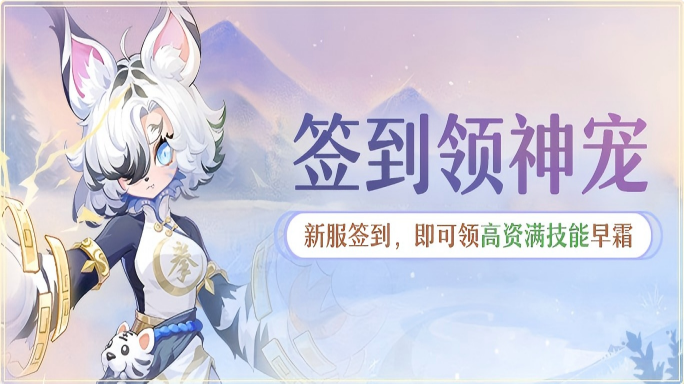 强力妖灵，轻松养成