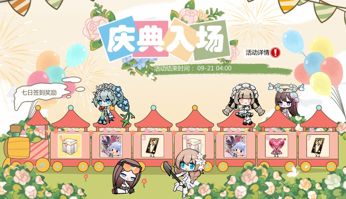 【庆典入场】签到活动