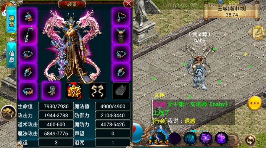 传奇世界游戏截图