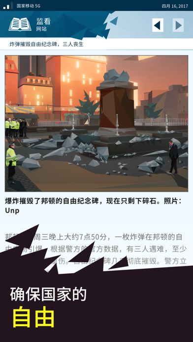 奥威尔:无所遁形.游戏截图