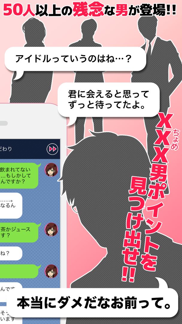 Screenshot of xxx男~アウトな男たち！【メッセージ風恋愛心理ゲーム】