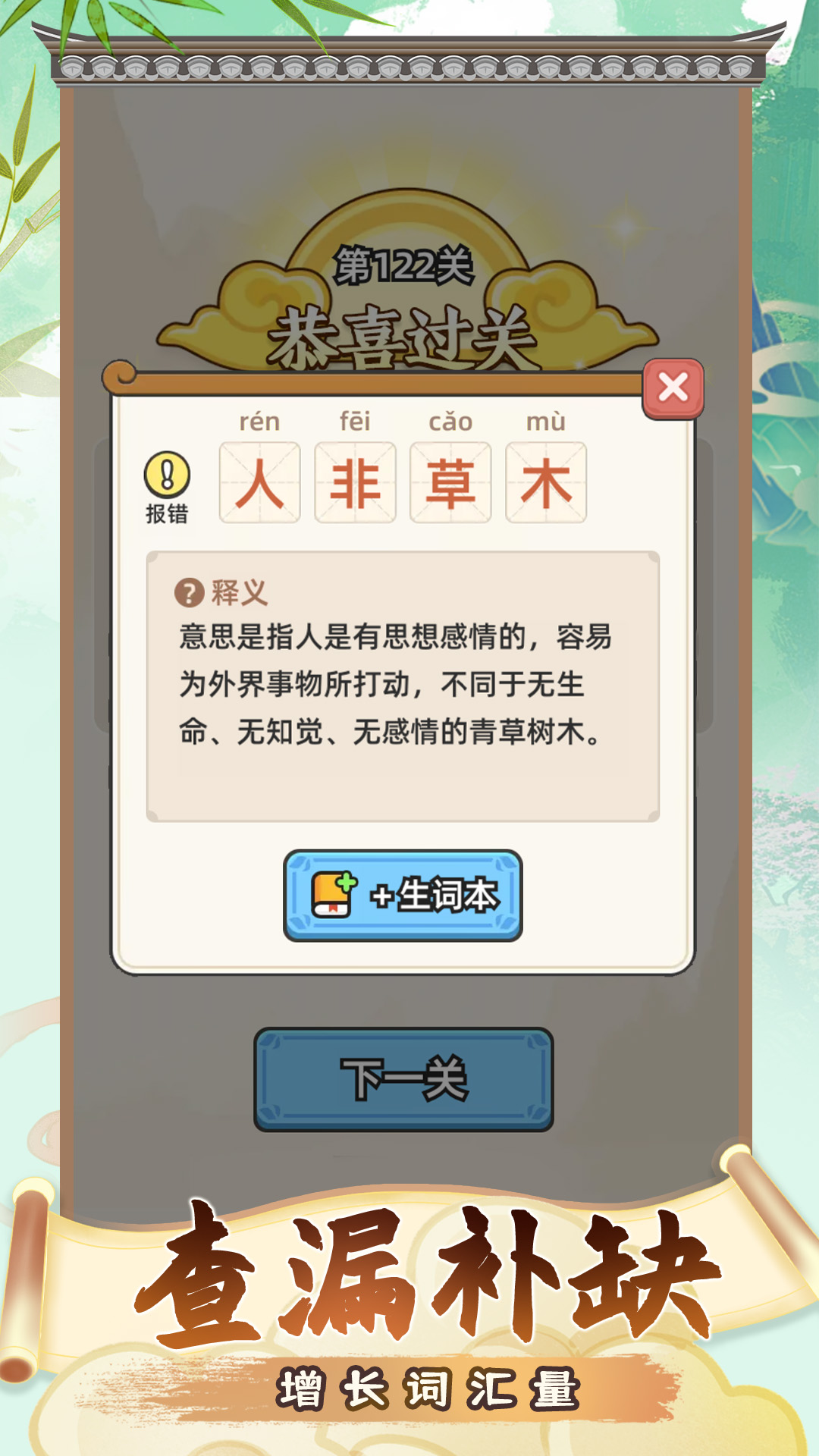 成语接龙游戏截图