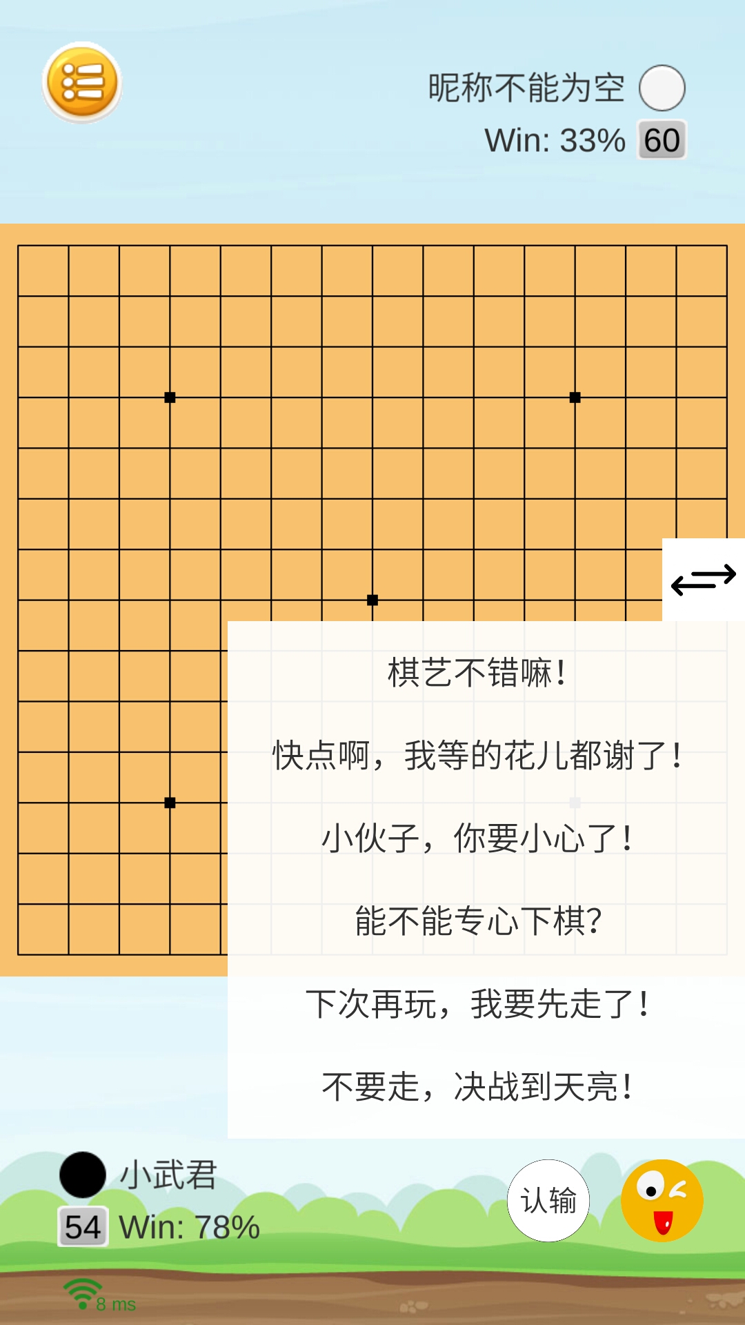 联机五子棋游戏截图
