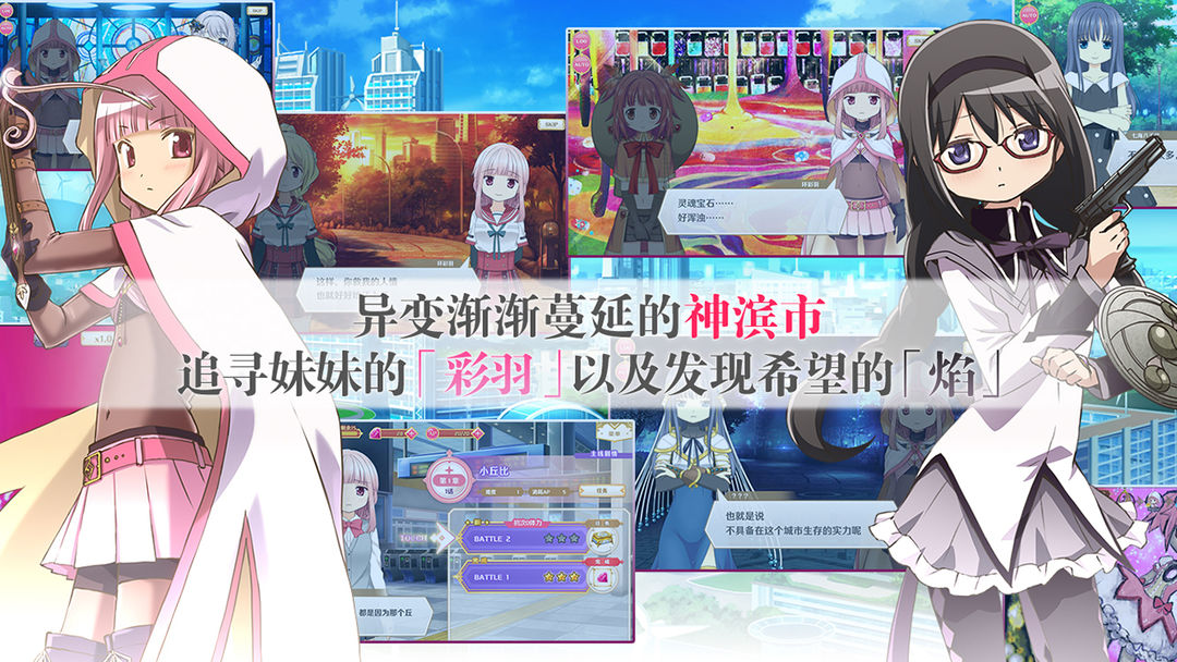 魔法纪录:魔法少女小圆外传游戏截图