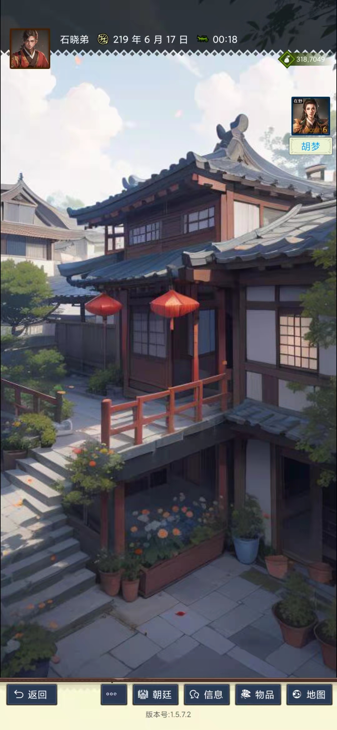 三国士族截图