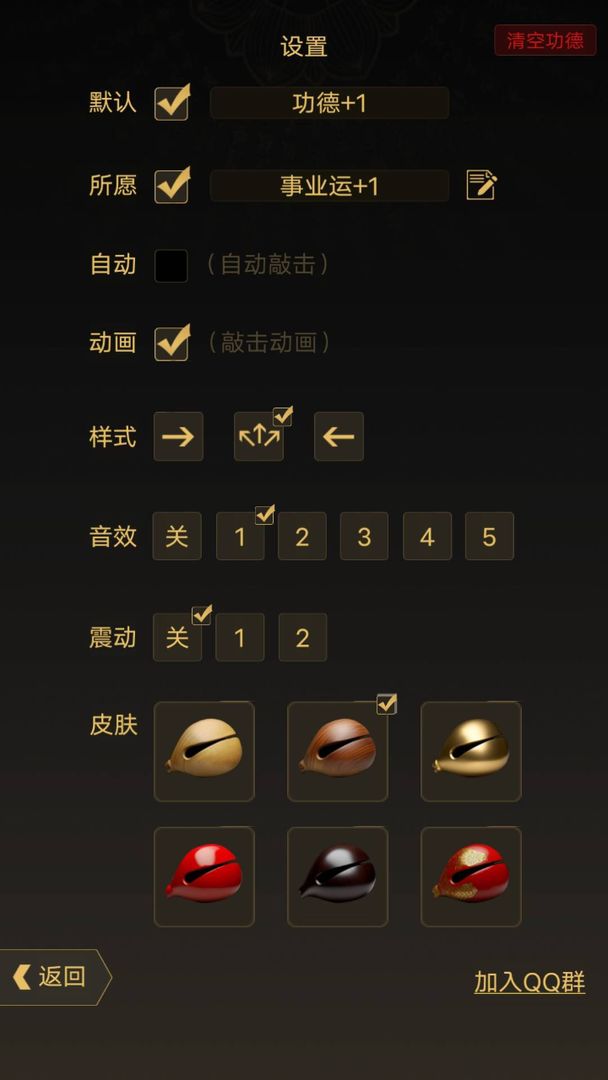 木鱼敲敲游戏截图