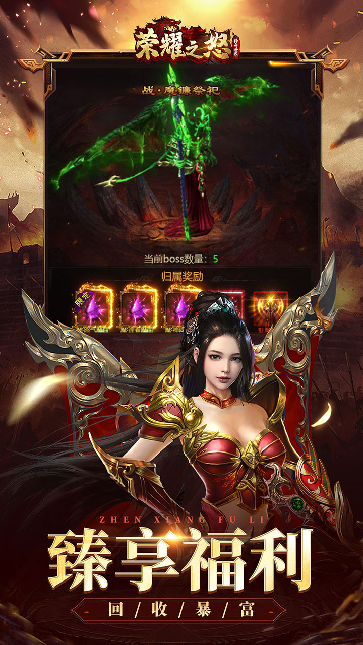 荣耀之怒游戏截图