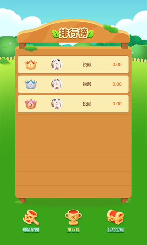 欢乐打地鼠游戏截图