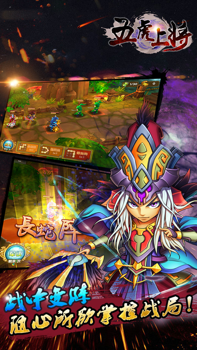 五虎上将-可能是最好玩的三国手游游戏截图