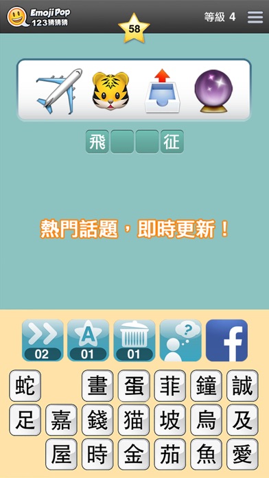 123猜猜猜™ (香港版)游戏截图