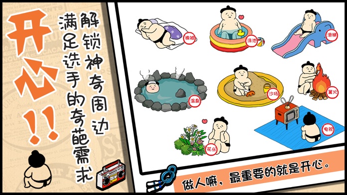 捡到相扑选手-食堂模拟经营与相扑收集游戏游戏截图