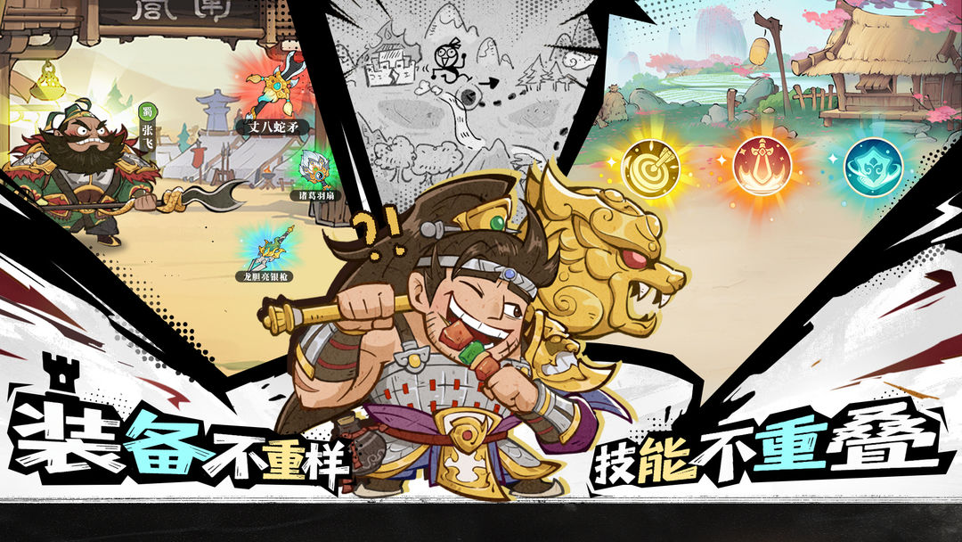 欢乐斗萌将游戏截图